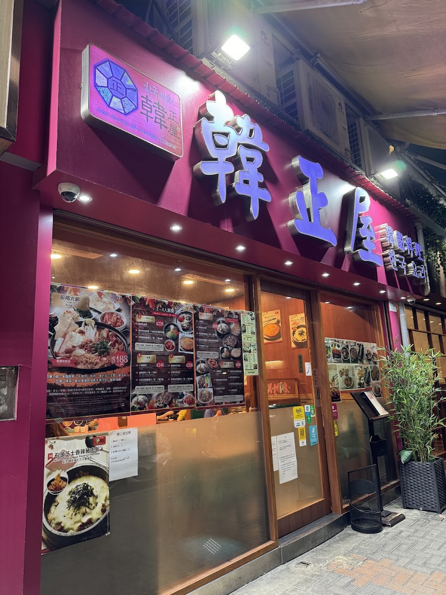 Ho Ching Uk Korean Cusine