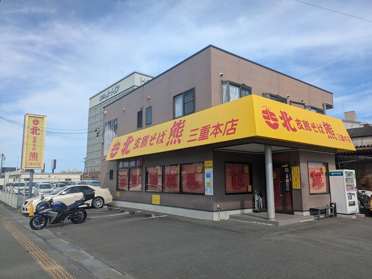 Hokuyu Ramen