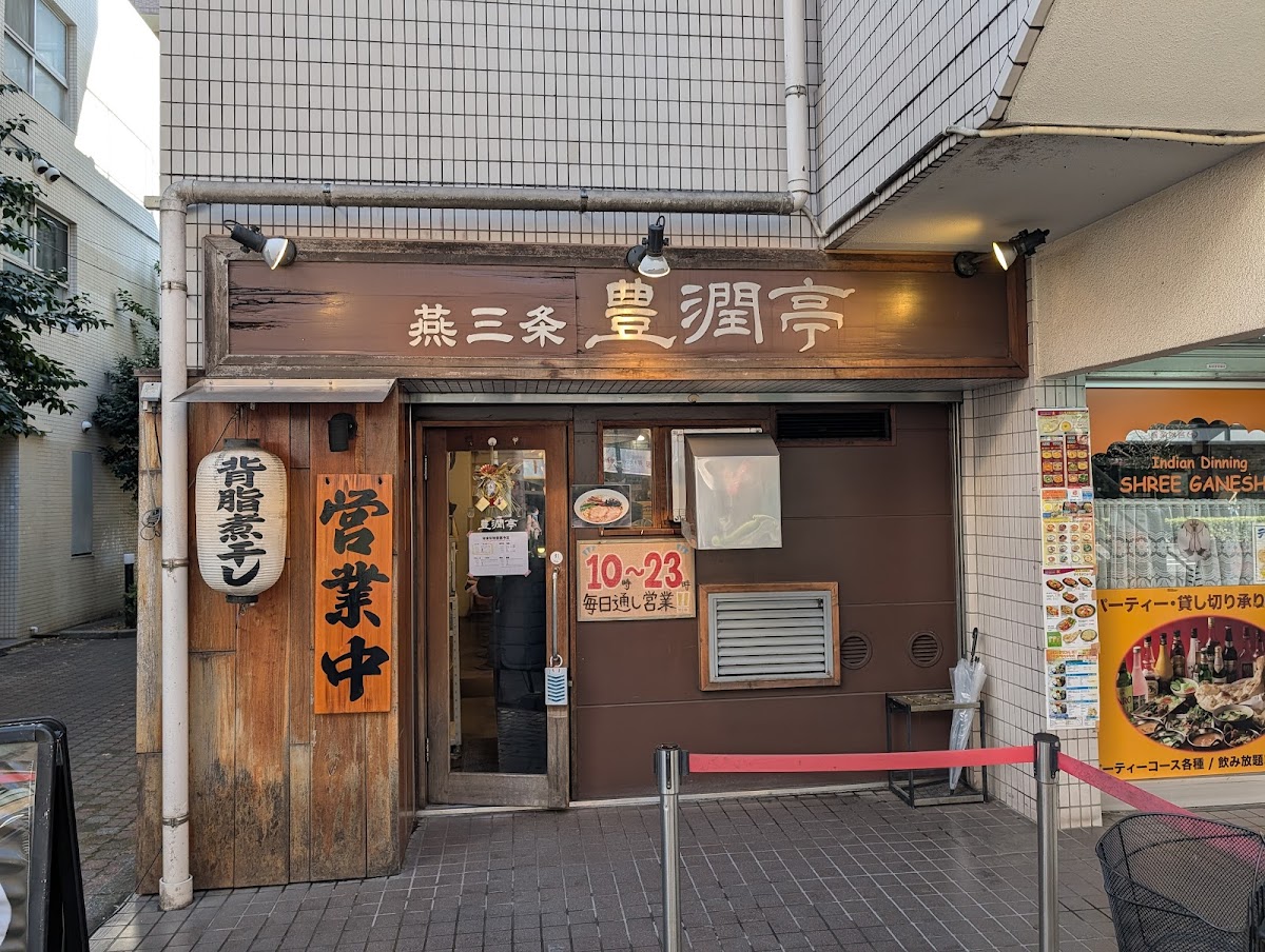 Houjuntei