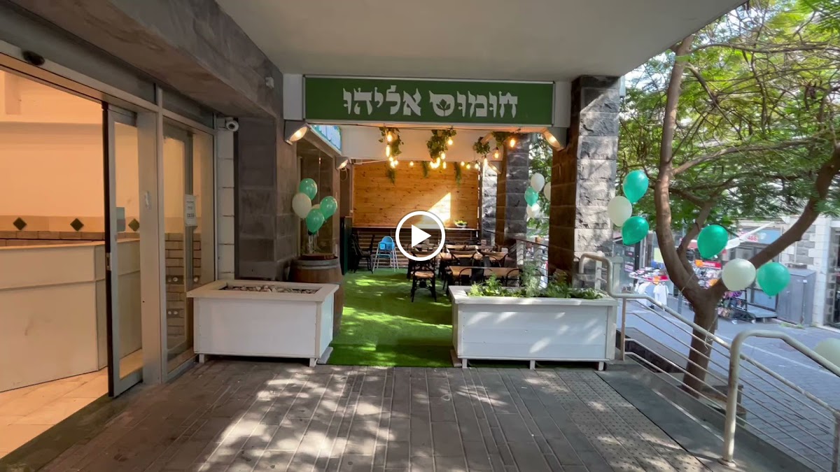 Humus Eliyahu