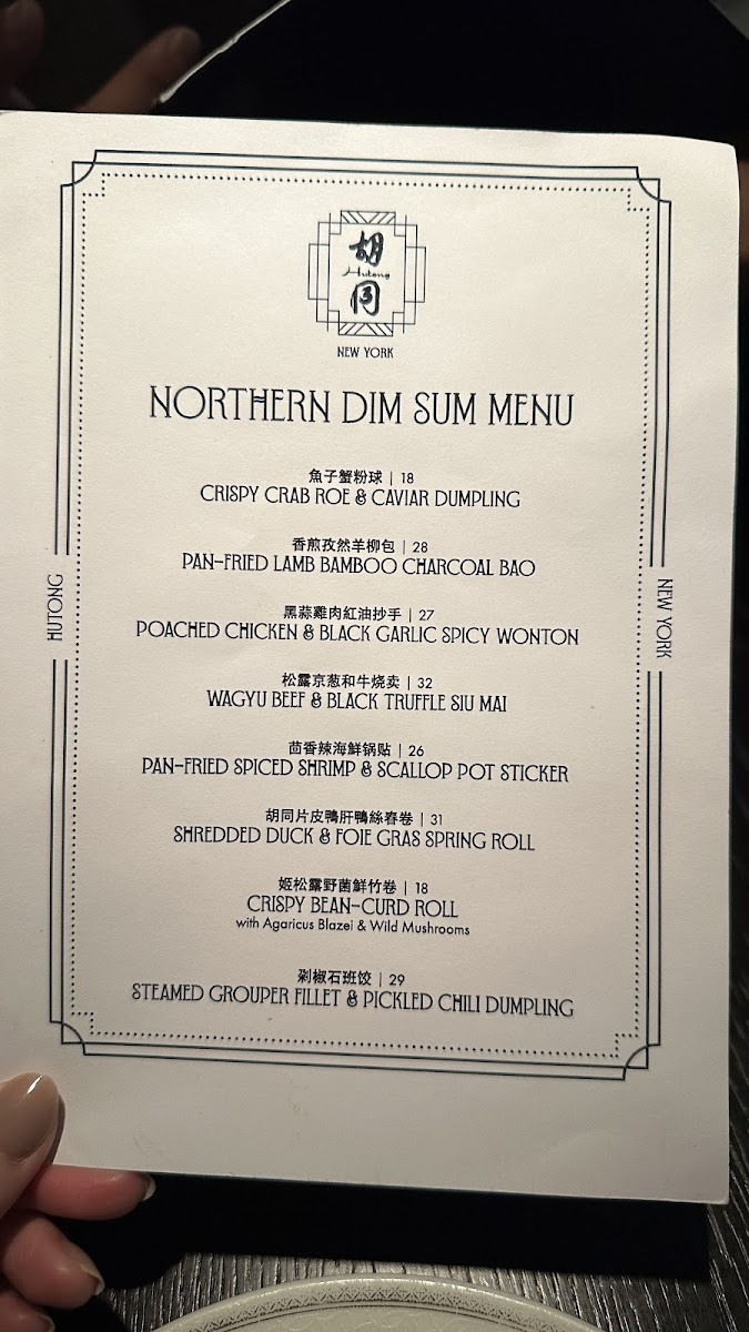 hutong-new-york/5140-menus-5.jpg
