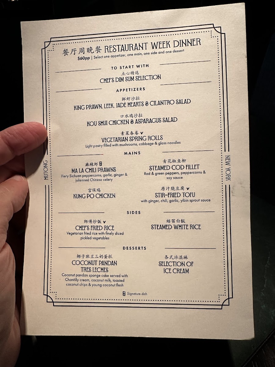 hutong-new-york/5140-menus-6.jpg