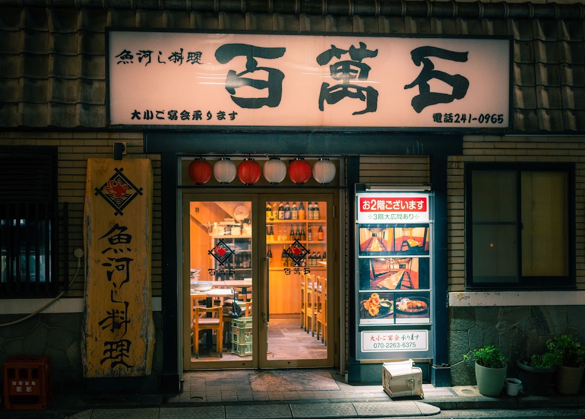 Hyakumangoku