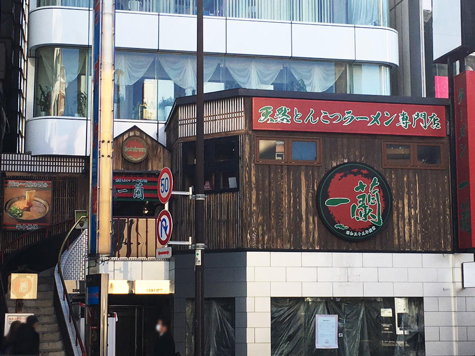 Ichiran Harajuku