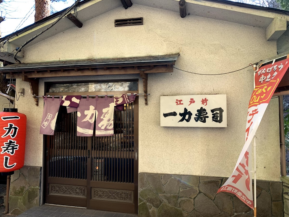 Ichiriki Sushi