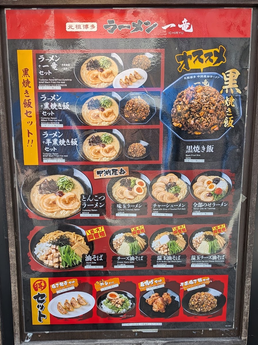 ichiryu/25394-menus-2.jpg