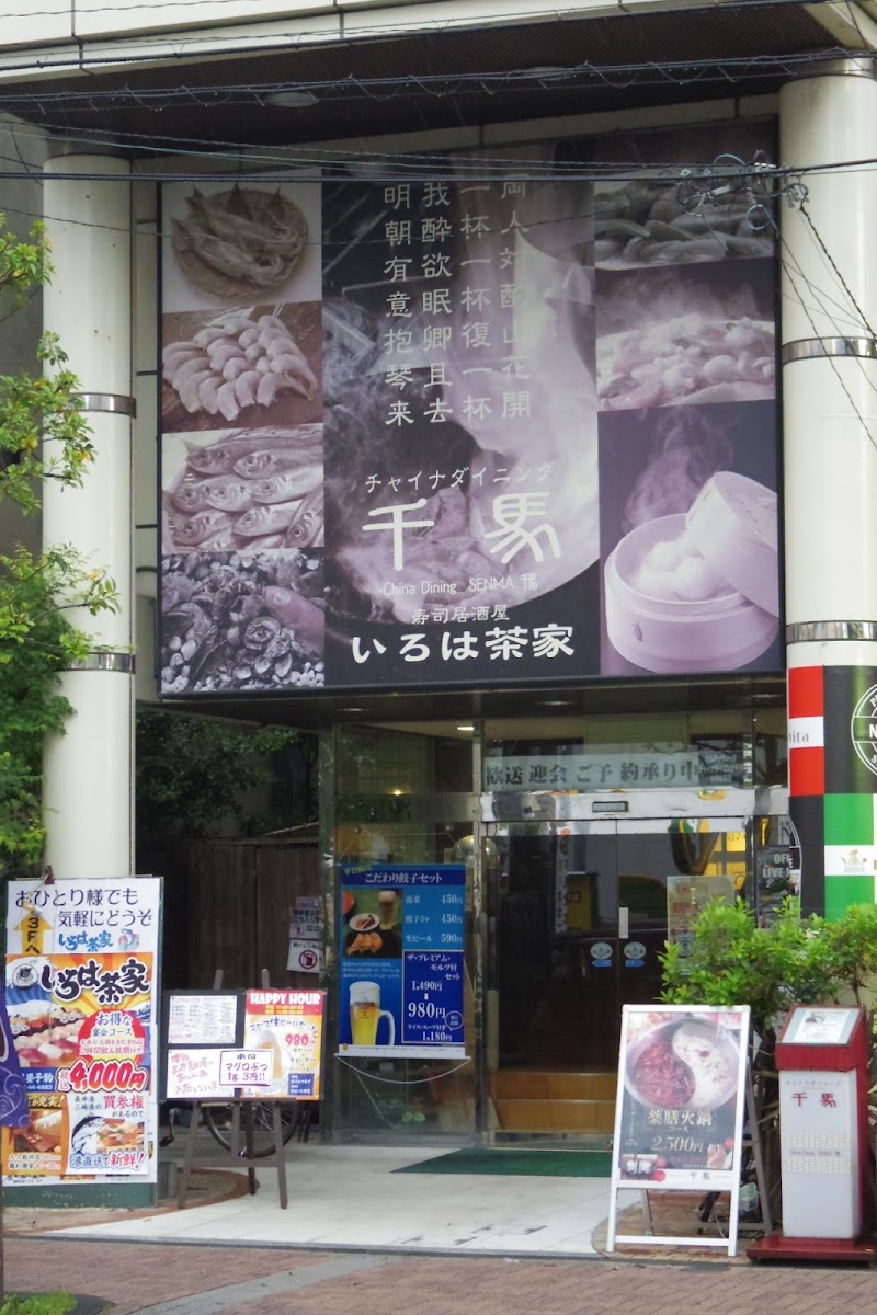 Iroha Chaya Main Shop