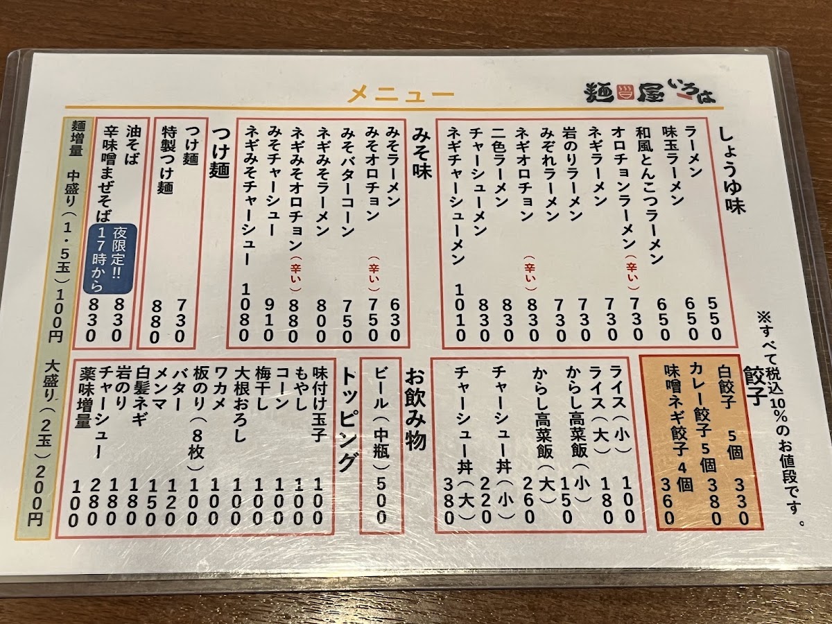 iroha/13791-menus-6.jpg