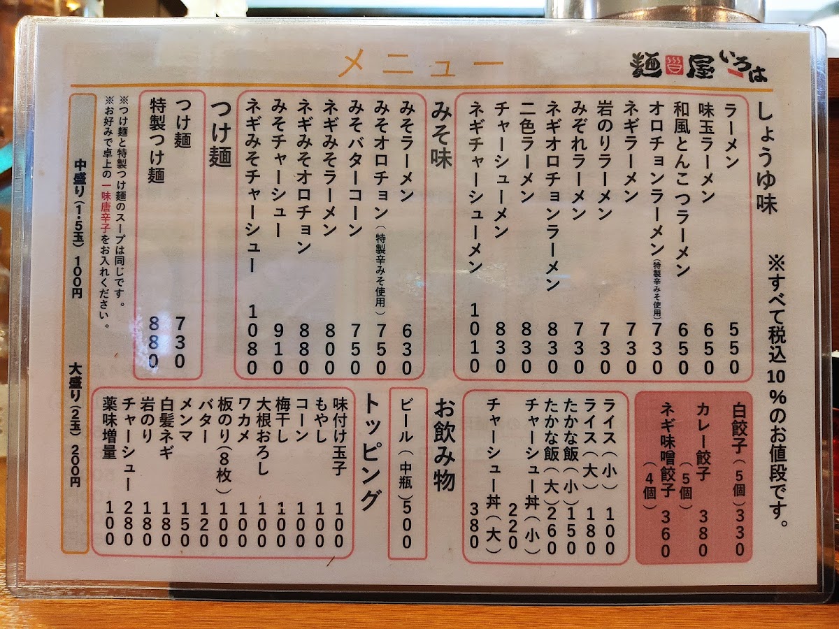iroha/13791-menus-9.jpg