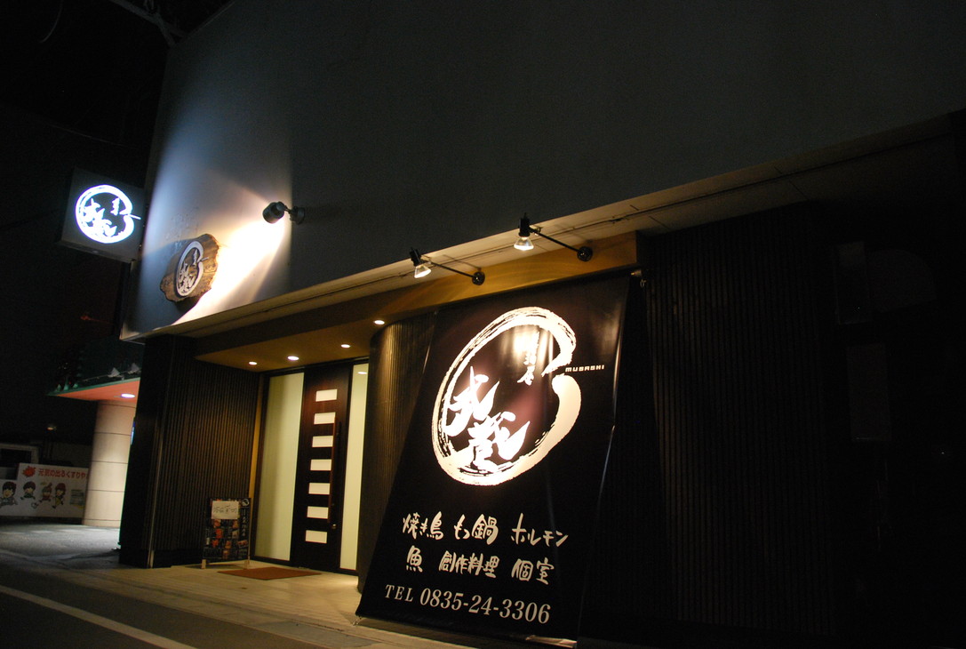 Izakaya Musashi Hofuten