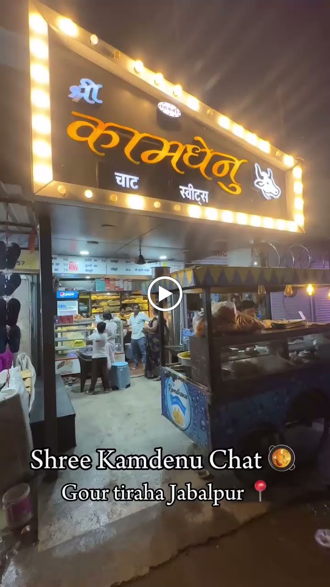 Kamdhenu Chaat &sweets - Best Chaat In Jabalpur