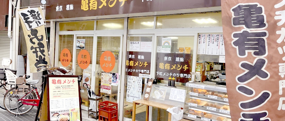 Kameari Menchi