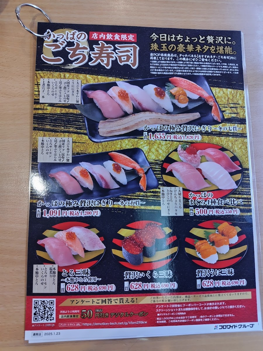 kappa-sushi/11978-menus-1.jpg
