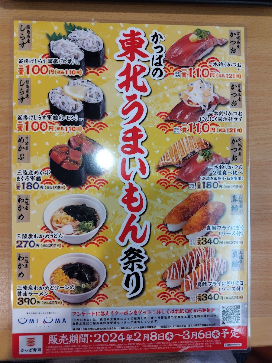 kappa-sushi/11978-menus-2.jpg