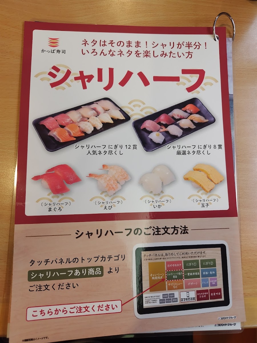 kappa-sushi/11978-menus-3.jpg