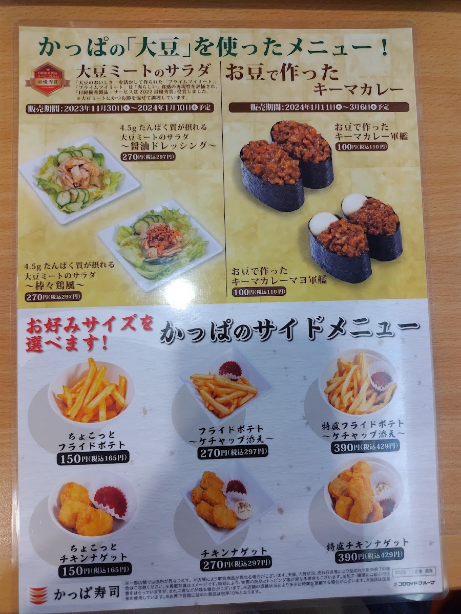 kappa-sushi/11978-menus-4.jpg