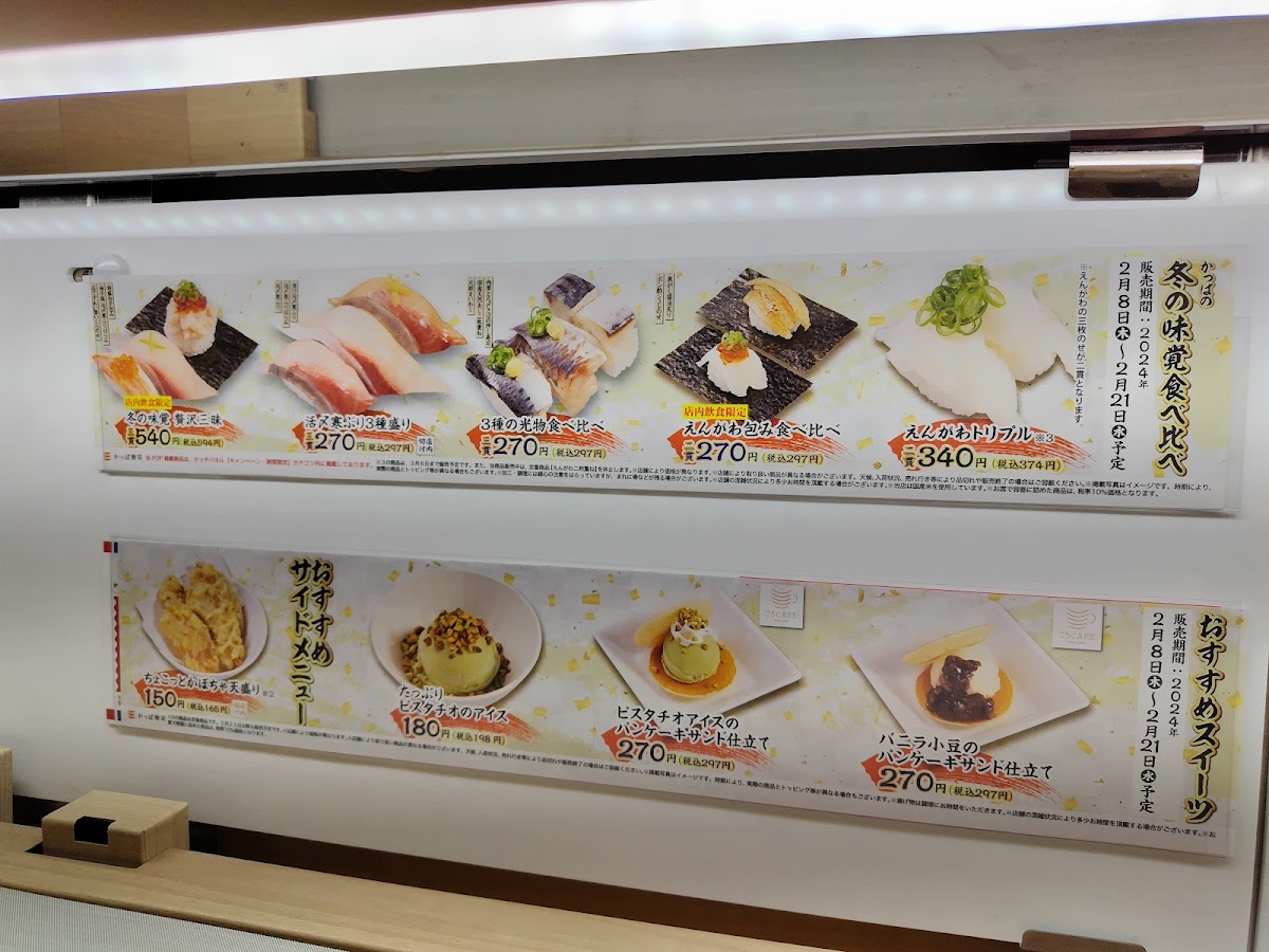 kappa-sushi/11978-menus-5.jpg