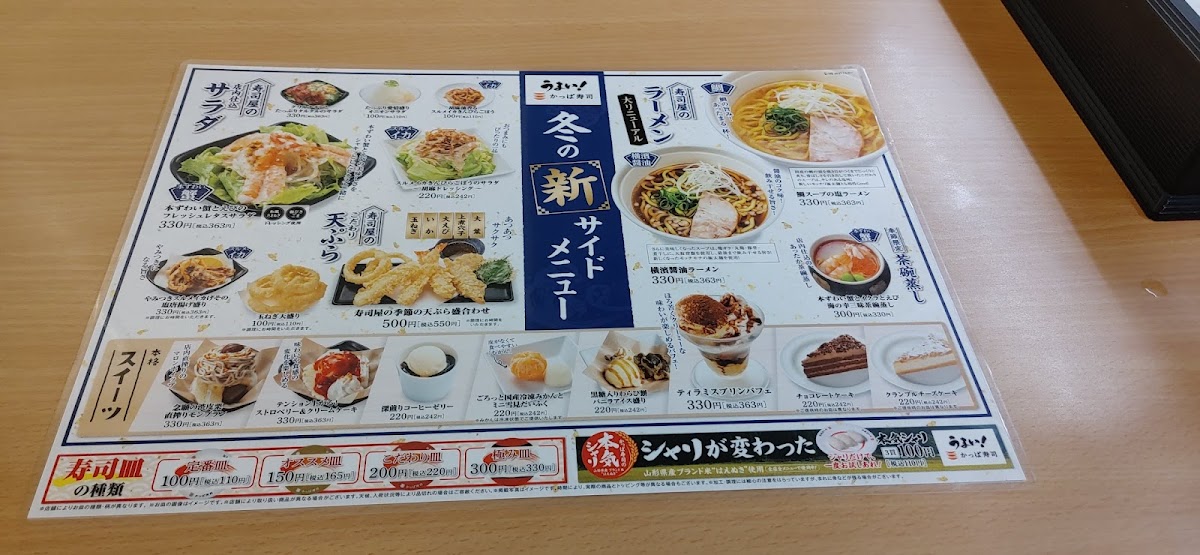 kappa-sushi/11978-menus-8.jpg