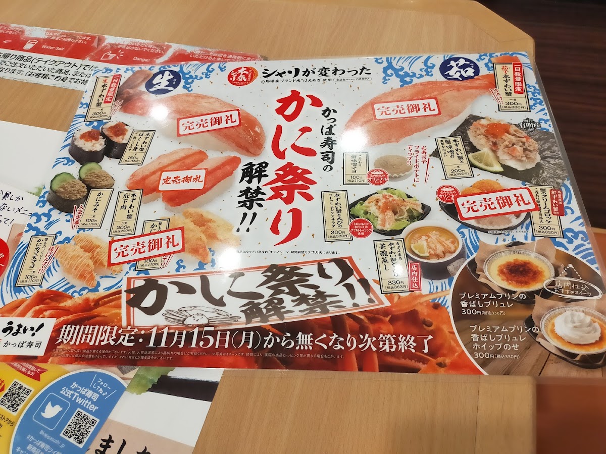 kappa-sushi/11978-menus-9.jpg