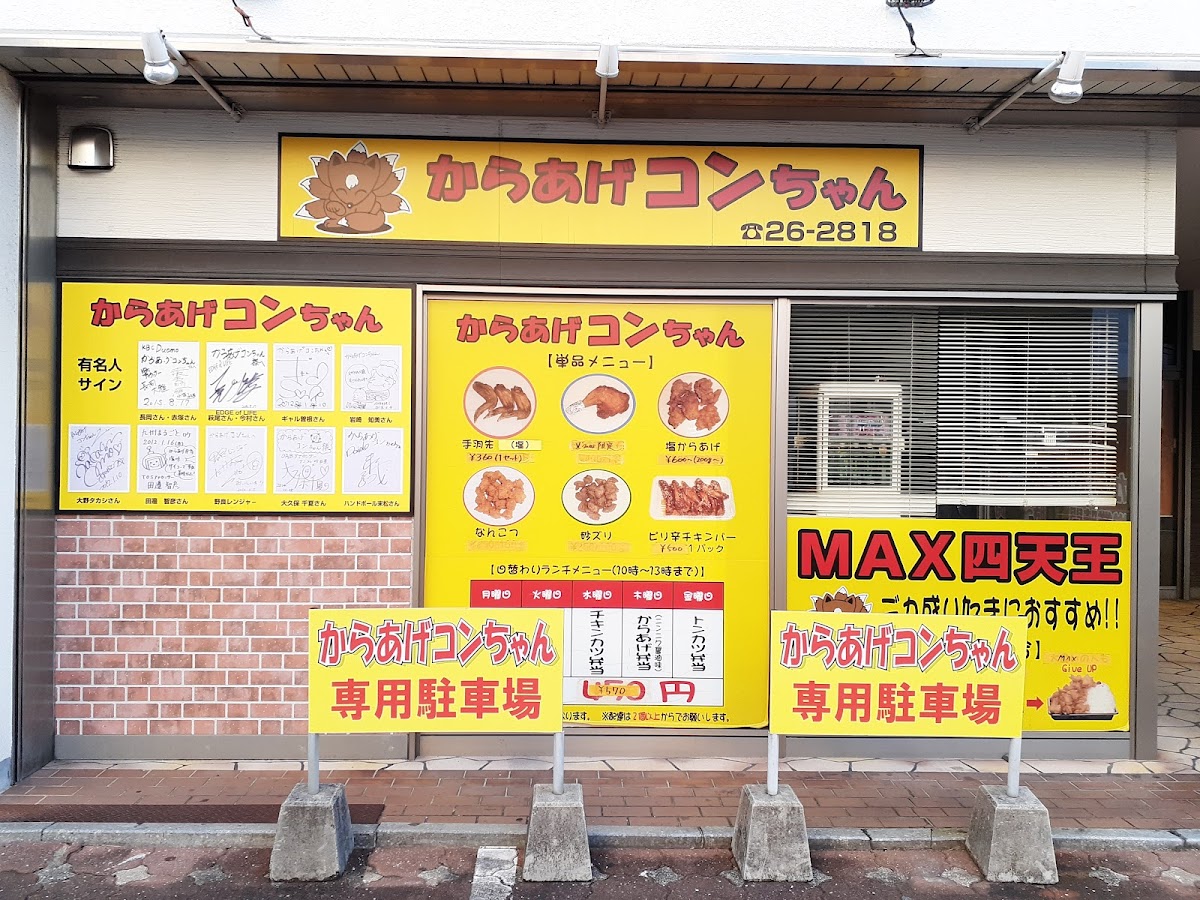 Karaage Konchan