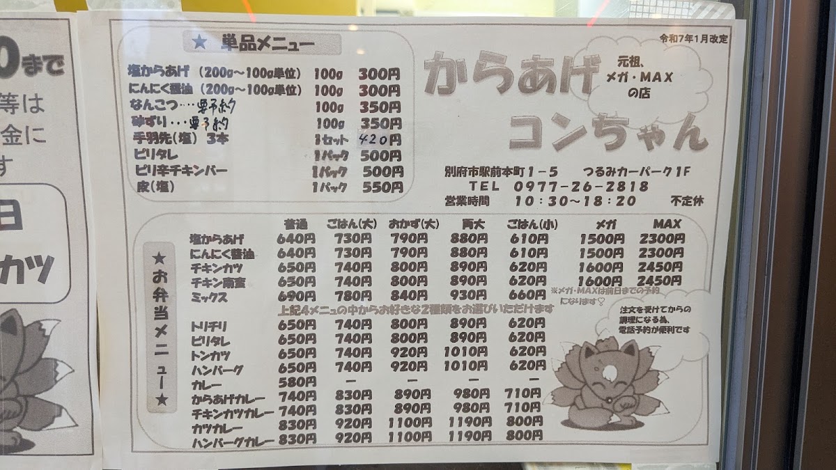 karaage-konchan/17055-menus-1.jpg