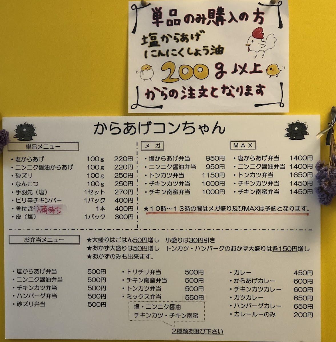 karaage-konchan/17055-menus-10.jpg