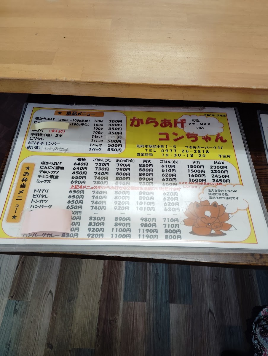 karaage-konchan/17055-menus-2.jpg