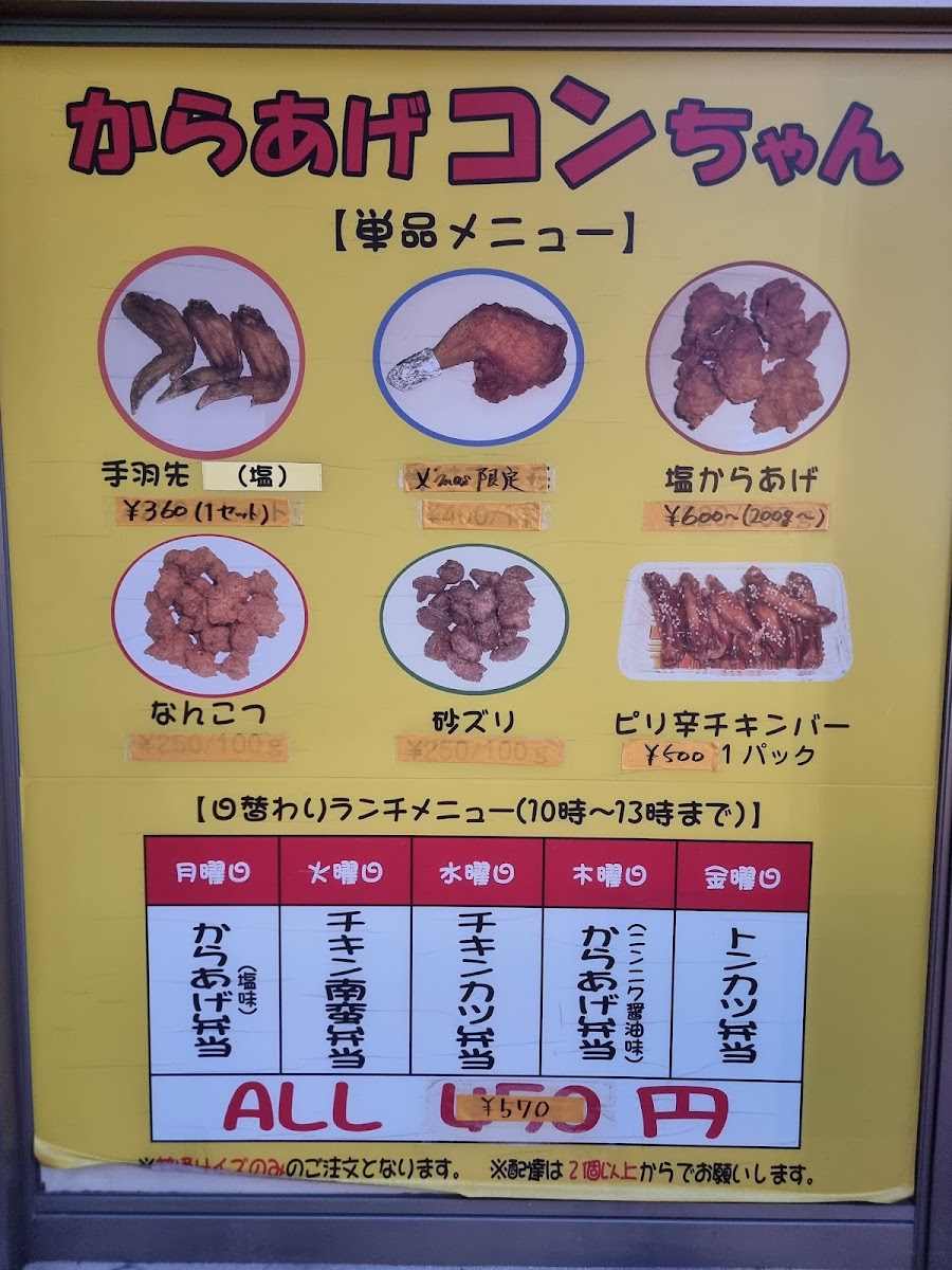 karaage-konchan/17055-menus-3.jpg