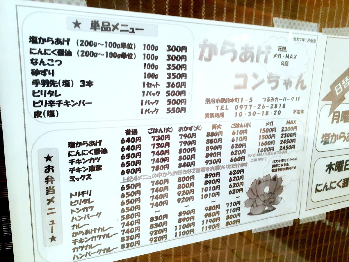 karaage-konchan/17055-menus-4.jpg