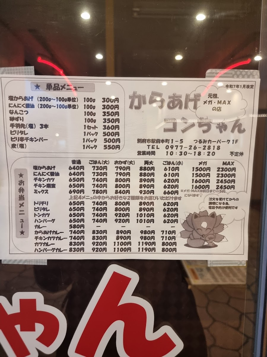 karaage-konchan/17055-menus-5.jpg