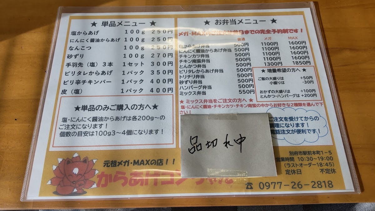 karaage-konchan/17055-menus-7.jpg