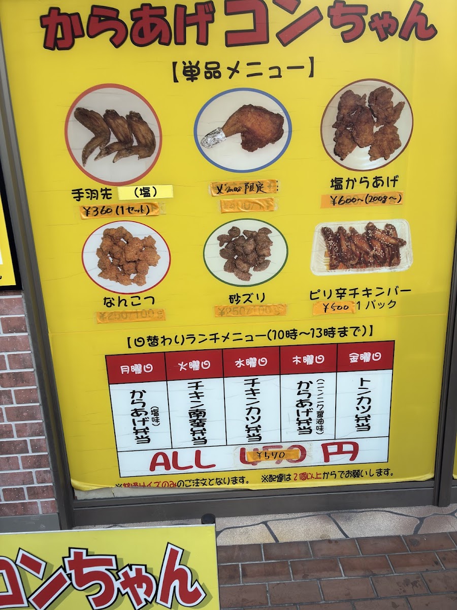 karaage-konchan/17055-menus-8.jpg