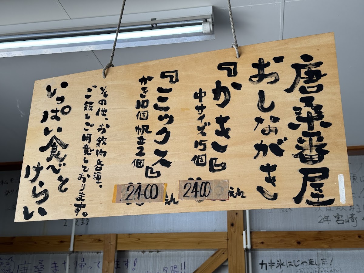 karakuwa-banya-oyster-hut/25383-menus-1.jpg