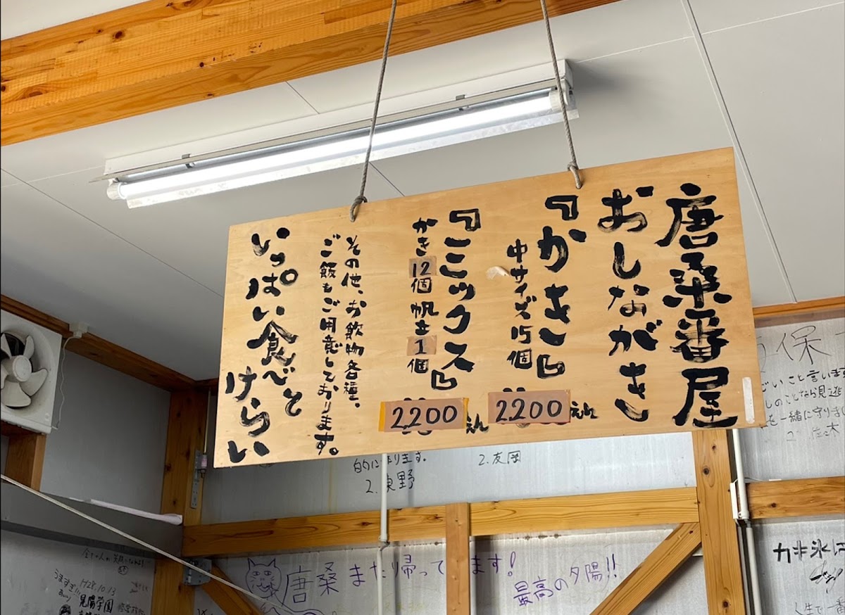 karakuwa-banya-oyster-hut/25383-menus-3.jpg