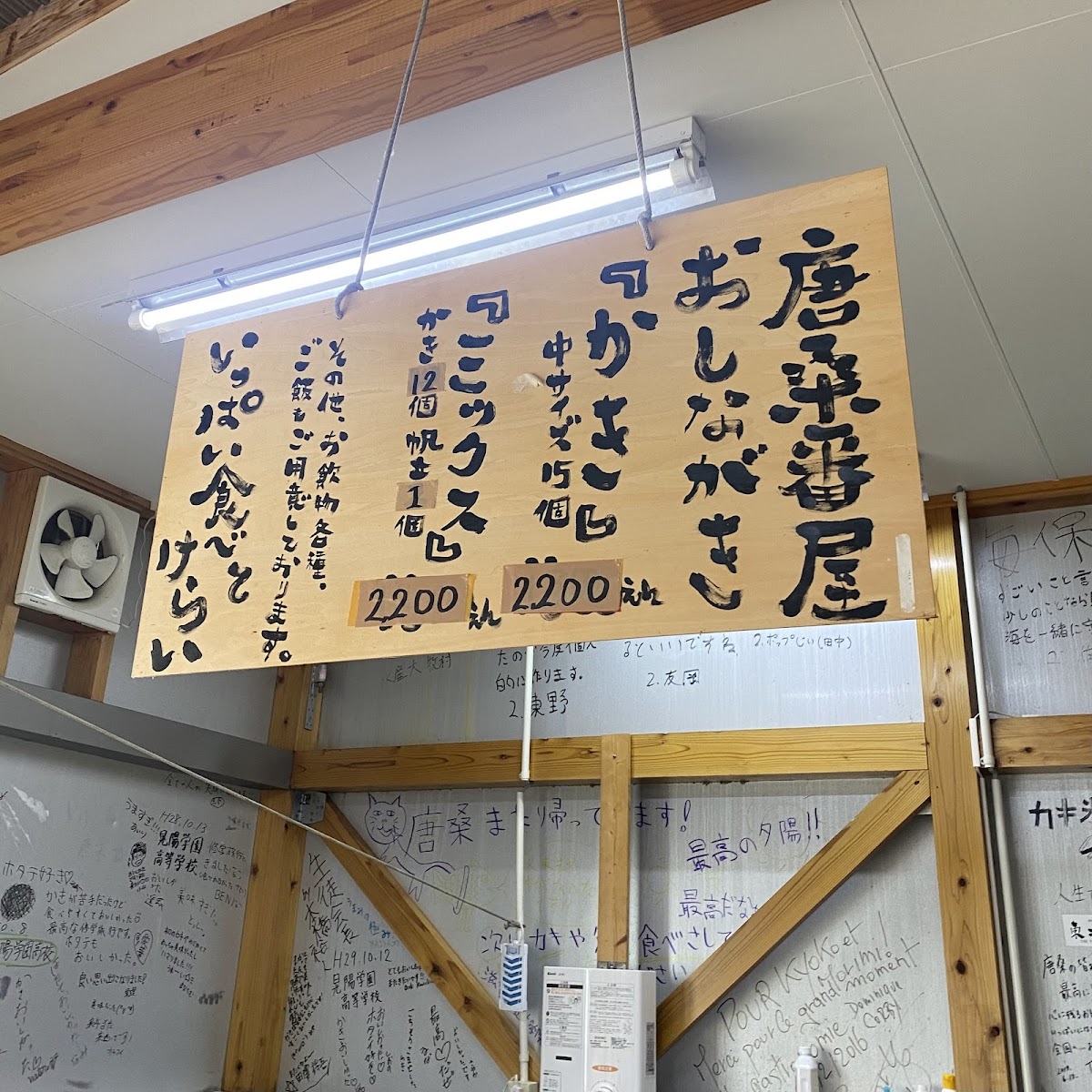 karakuwa-banya-oyster-hut/25383-menus-4.jpg