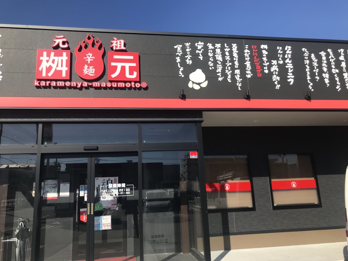 Karamenya-Masumoto Shouwa