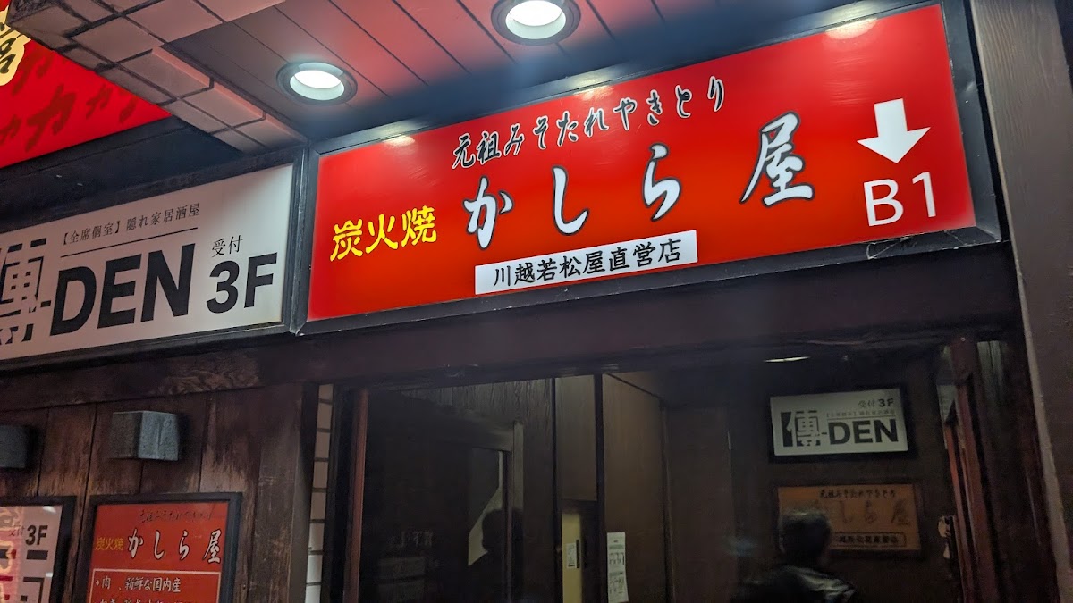 Kashiraya Omiya Nishiguchiten