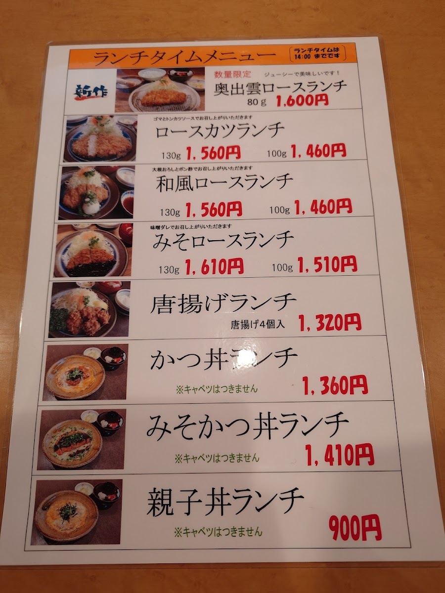 katsufuji/16963-menus-1.jpg
