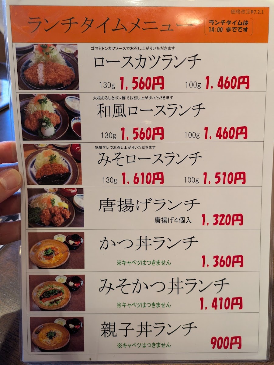 katsufuji/16963-menus-2.jpg