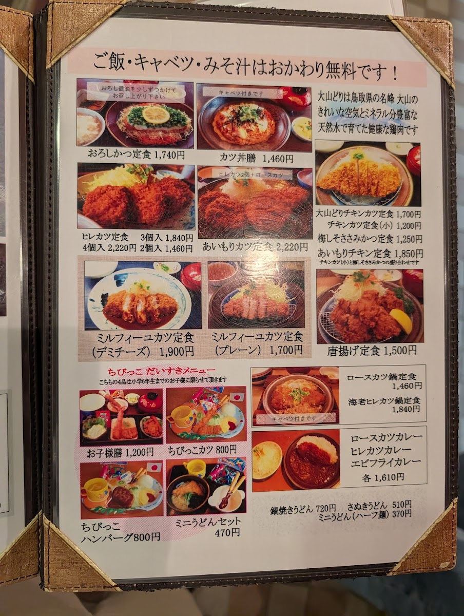 katsufuji/16963-menus-4.jpg