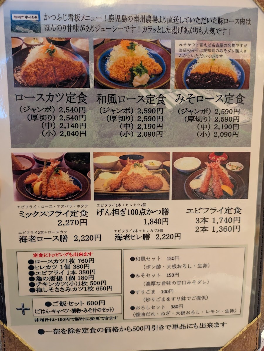 katsufuji/16963-menus-6.jpg