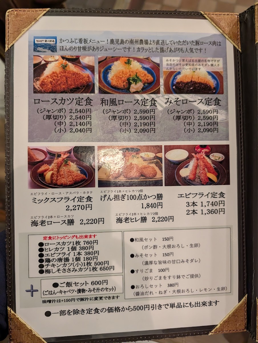katsufuji/16963-menus-7.jpg