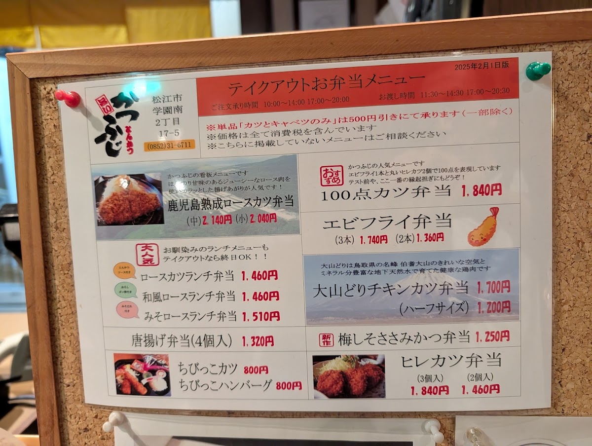 katsufuji/16963-menus-9.jpg