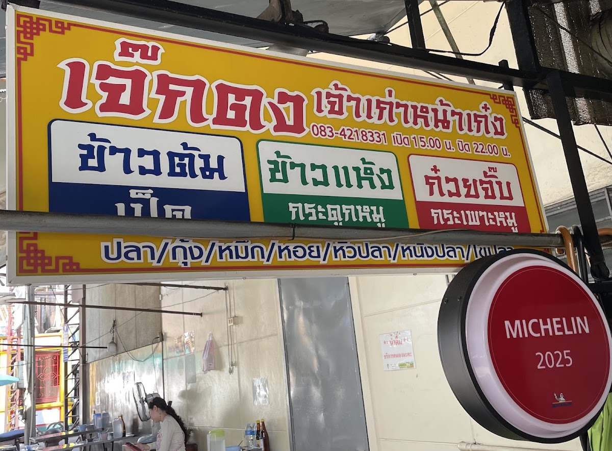 Khao Tom Ped Jek Tong