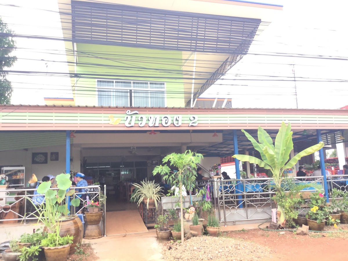 Khrua Bua Thong