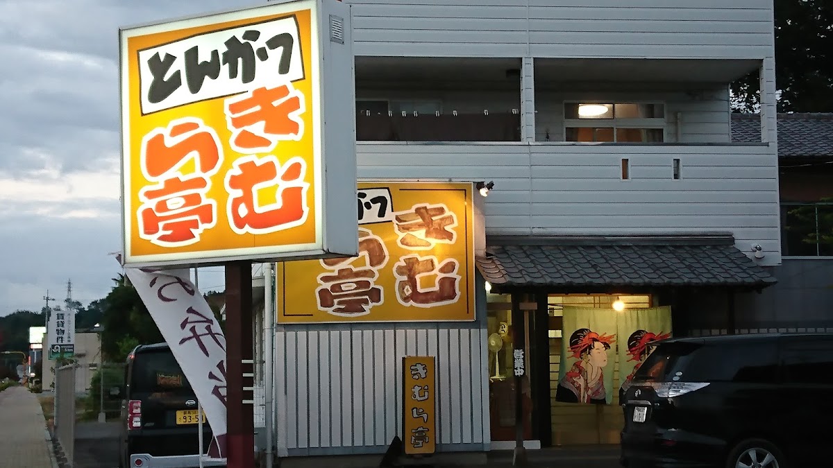 Kimura Tei
