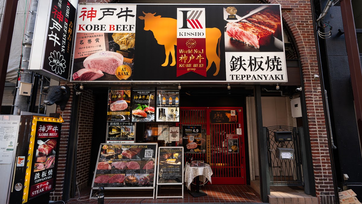 Kobe Beef Kisshokichi Nishi Shinsaibashi Store
