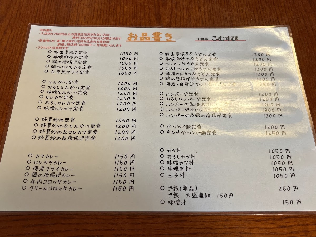 komusubi/25305-menus-1.jpg