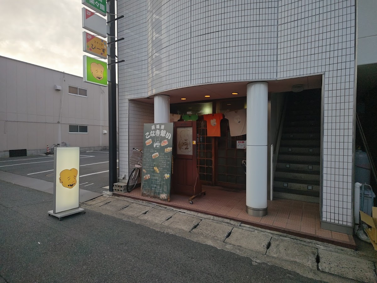 Konaki-Jijii Izakaya