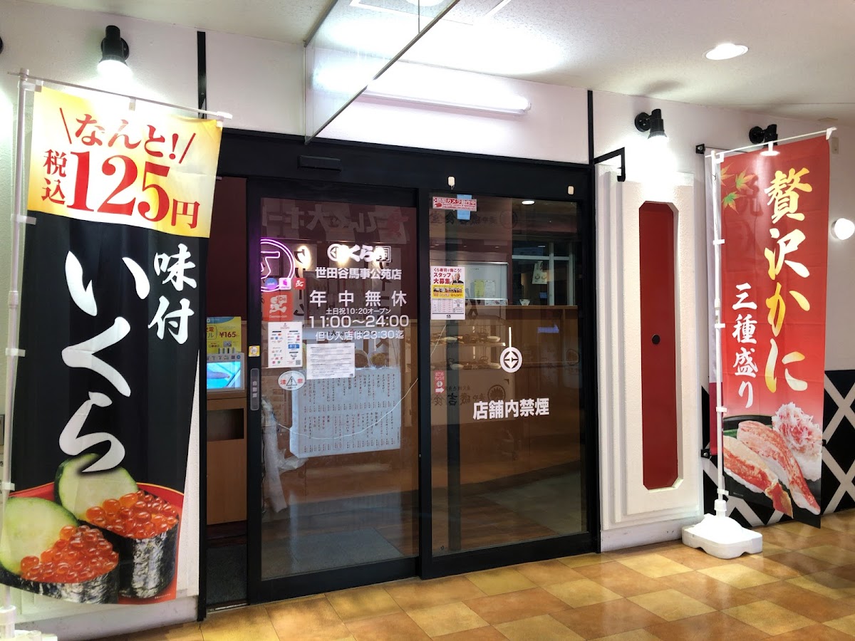 Kura Sushi Setagaya Equestrian Park